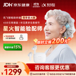 科大讯飞 耳内式助听器老年人耳聋耳背年轻人隐形全 尊享星火版