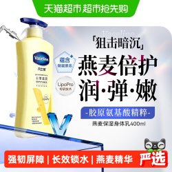 凡士林 aseline 凡士林 倍护精华身体乳400ml