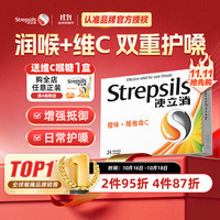 使立消 润喉糖橙味维C含片24粒