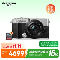 奥林巴斯 PEN E-P7 M4/3画幅 微单相机 黑银色 14-42mm F3.5 变焦镜头 单头套机