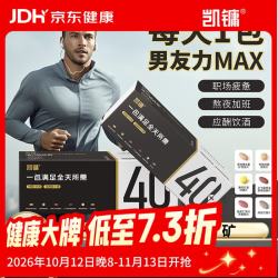 凯镛 男性40+活力营养包132g复合维生素水飞蓟护肝番茄红素