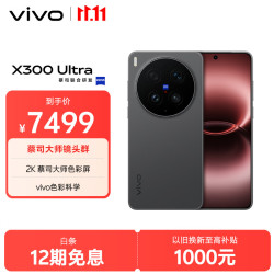 vivo X300 Ultra 5G手机 12GB+256GB 黑Ka