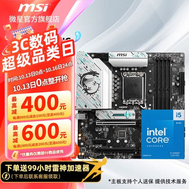 微星 B760M Z790主板搭配12600KF 13600KF 14600KF
