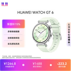 华为 WATCH GT 6 多维情绪 薄荷青 41mm 蓝牙版 智能手表