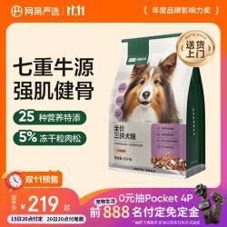 网易严选 全价三拼狗粮牛肉盛宴犬粮鲜肉狗粮大中小型网易严选 10kg*1袋