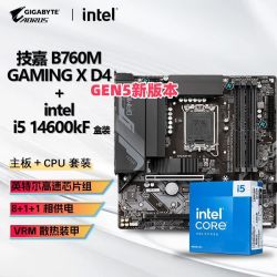 技嘉 INTEL I5 14600KF 盒装CPU+技嘉 B760M GAMING X D4 GEN5主板套装