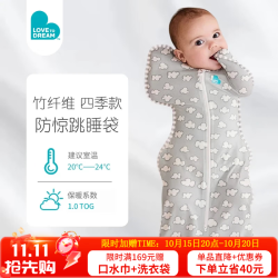 Love to Dream 投降式防惊跳睡袋 竹纤维 M码 婴童睡袋