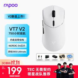 雷柏 VT7 V2版 轻量化PAW3950引擎 白色 有线/无线双模游戏鼠标