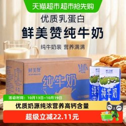 鲜美赞 全脂纯牛奶 1L*2盒 非旋盖装