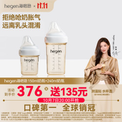 hegen PPSU奶瓶 仿母乳宽口径 150ml+240ml 白色