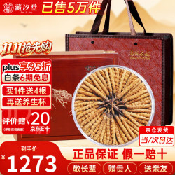 藏汐堂 冬虫夏草 高海拔新干虫草干货冬虫草头期 送长辈滋补品礼盒装 4根/克 80根*1盒 共20克