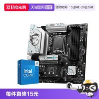 移动端：英特尔 I5 12600KF/14600KF 盒装 微星 B760M 主板CPU套装