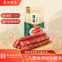 广州酒家 薄盐二八特级腊肠200g 减盐8分瘦腊味香肠 过年