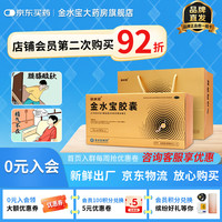 金水宝 济民可信 金水宝胶囊540粒礼盒装