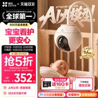 萤石 4K超清萤石C6c智能AI婴儿看护器家用远程宝宝摄像头哭声监控提醒