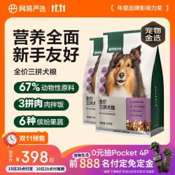 网易严选 网易天成 三拼通用全阶段狗狗干粮 2.0升级款 2kg*10袋
