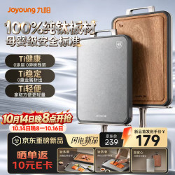 九阳 100%纯钛+进口整木乌檀木 双面超大号 42*30cm