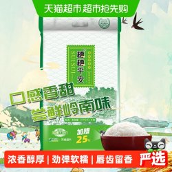 穗方源 穗穗平安 香软丝苗米 10kg+2.5kg