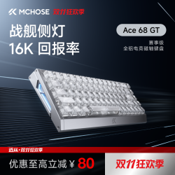 迈从 ace68gt/Turbo全铝磁轴键盘电竞游戏粉泰山高端礼物