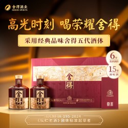 舍得 酒 荣耀版52度518ml*2瓶礼盒装（前100名付定金免20元）
