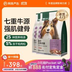 网易严选 狗粮小型犬中大型犬通用全价三拼狗粮 牛肉盛宴 10kg*2袋