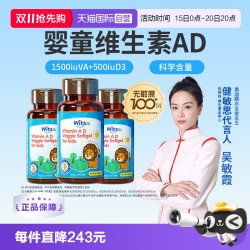 witsBB 无敏 儿童维生素