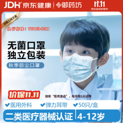 御药坊 儿童医用外科口罩一次性6-12岁灭菌级防尘飞沫独立装开学必备50只
