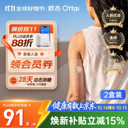 欧态 M8 免采血持续葡萄糖监测系统 两盒装