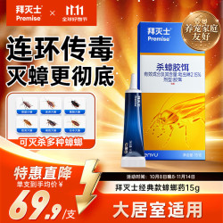 Premise 灭蟑螂 15g全窝室内端虫卵双杀家用厨房热门商品