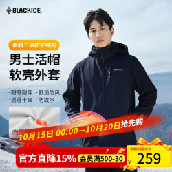 黑冰 防风耐磨防泼水 男士软壳衣 藏蓝 XL