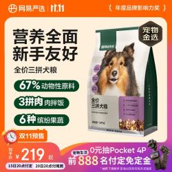 网易严选 三拼通用全阶段狗狗干粮 1.0版本 2kg*5袋