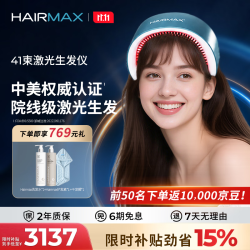 HAIRMAX 41束激光生发仪医用级雄脱压力脱发产后脱发1-3级脱发蓝