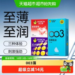 杰士邦 003超薄+敢做敢爱+3D颗粒 避孕套 5只+3只+2只
