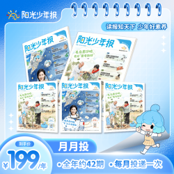 阳光少年报 2027年1月-2027年12月 一年订阅 适合小学生新闻阅读与写作积累 分月发货 含全年订阅赠品徽章