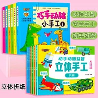 《折纸小能手》动手动脑益智立体手工折纸书