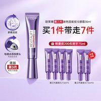 88VIP：巴黎欧莱雅 万宁欧莱雅第三代紫熨斗眼霜抗皱紧致抗老淡黑眼圈