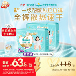 帮宝适 超薄 婴儿拉拉裤  通用 40片 3XL