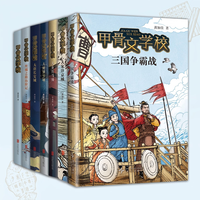 甲骨文学校系列（全7册）桂冠童书 真正有趣的大语文 传统文化历史儿童文学 曹文轩张祖庆 7-12岁 爱心树