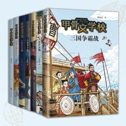 甲骨文学校系列（全7册）桂冠童书 真正有趣的大语文 传统文化历史儿童文学 曹文轩张祖庆 7-12岁 爱心树