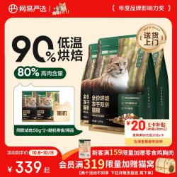 网易严选 网易天成 全价烘焙冻干双拼猫粮 1.8kg*4袋