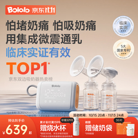 波咯咯 双边吸奶器电动无痛全自动吸乳微震通乳大吸力挤奶器 微震V50Turbo通乳瓶