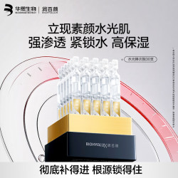 润百颜 华熙生物水光棒嘭弹次抛精华30支玻尿酸补水保湿护肤品生日礼物女 水光棒1.3ml*30支