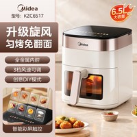 美的 空气炸锅多功能可视大容量免翻面