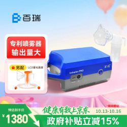 百瑞 雾化机儿童家用成人便携医用压缩式雾化器BR系列SPEED喷雾升级款BR7553