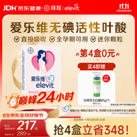 爱乐维 中国版爱乐维活性叶酸孕期复合维生素无碘小颗粒4周量