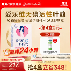 爱乐维 中国版爱乐维活性叶酸孕期复合维生素无碘小颗粒4周量