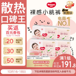 好奇 铂金装系列 拉拉裤 XXXL26片*4包