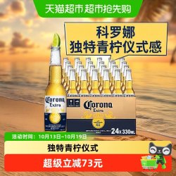 科罗娜 特级啤酒 330ml