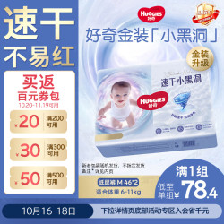 好奇 金装纸尿裤 M码 46片*2包 6-11kg