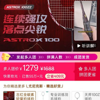 尤尼克斯 100zz
